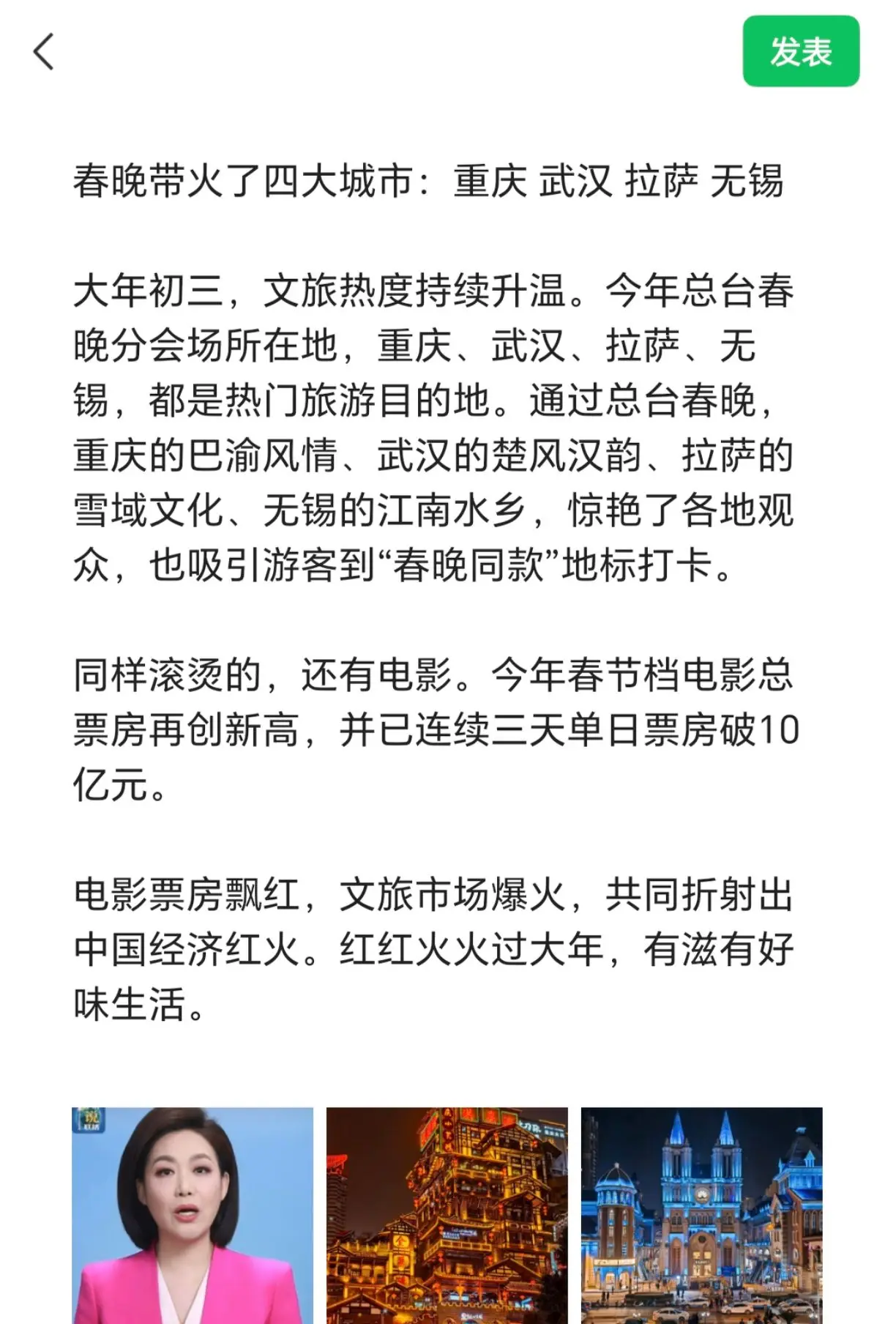 春带晚火四城大市：重庆武汉拉萨。大年初三，文旅热度持续升温。今年总台春...