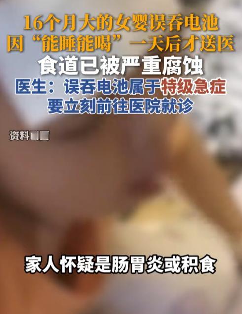 “太吓人了！”9月12日报道，广东阳江，一16个月大的女婴突然呕吐，因孩子“能吃