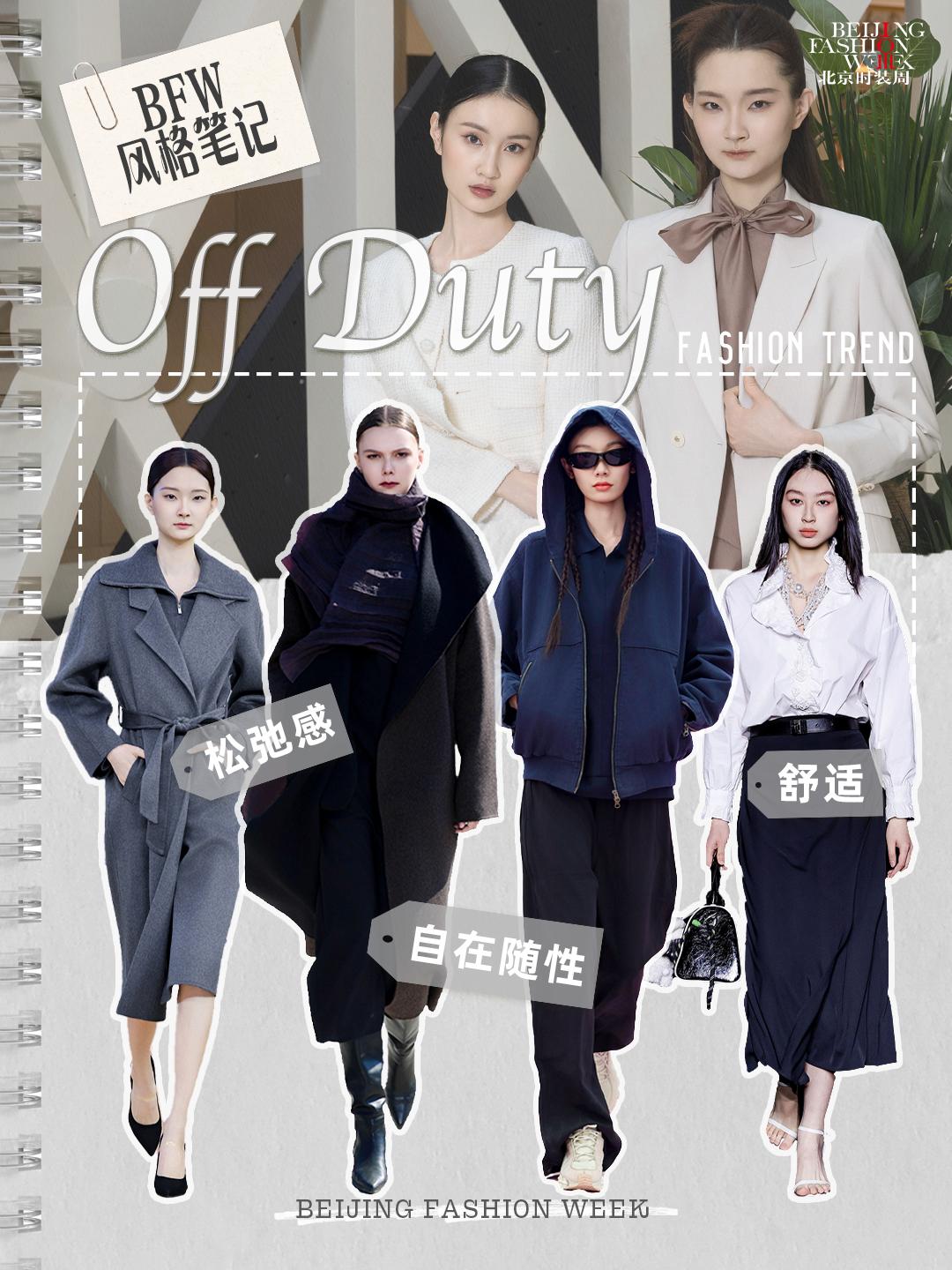 BFW风格笔记｜Off Duty

Off Duty源于20世纪90年代，超模们
