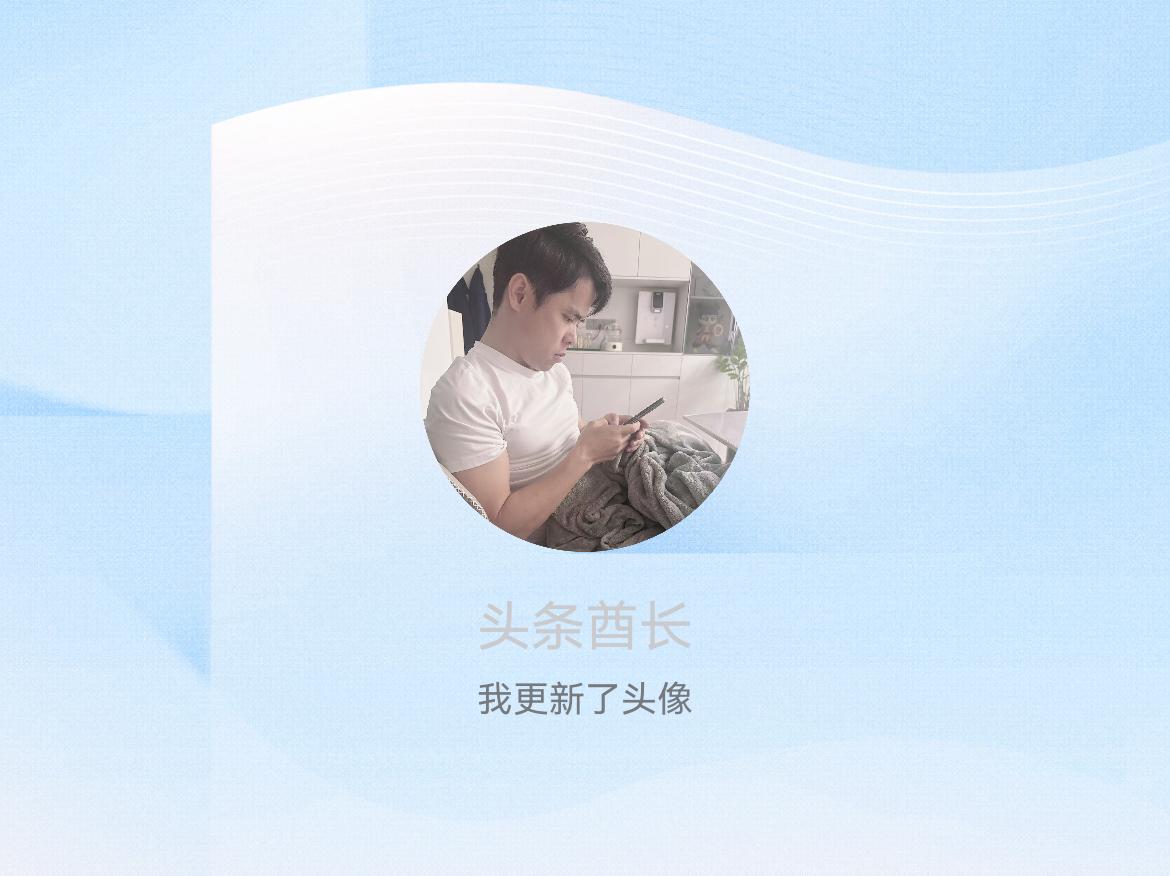 快来看看我新换的头像吧