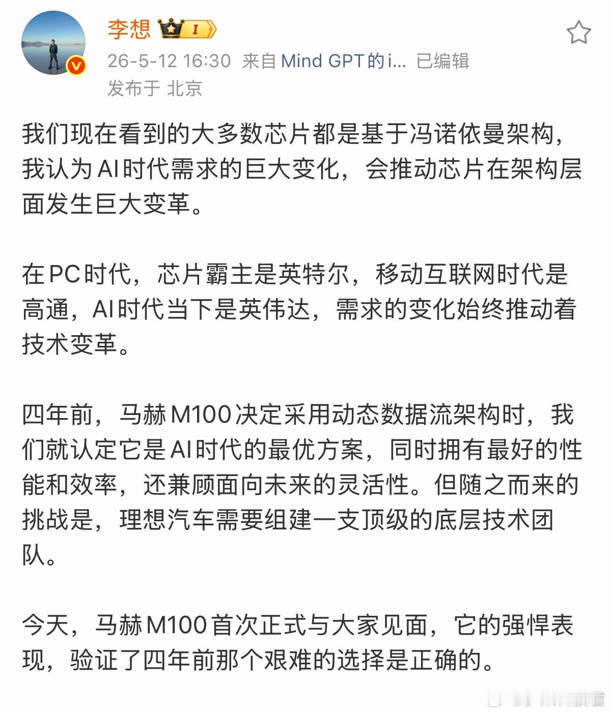 李想称自研芯片被质疑跟风烧钱理想马赫100芯片 理想汽车自研马赫M100芯片来了