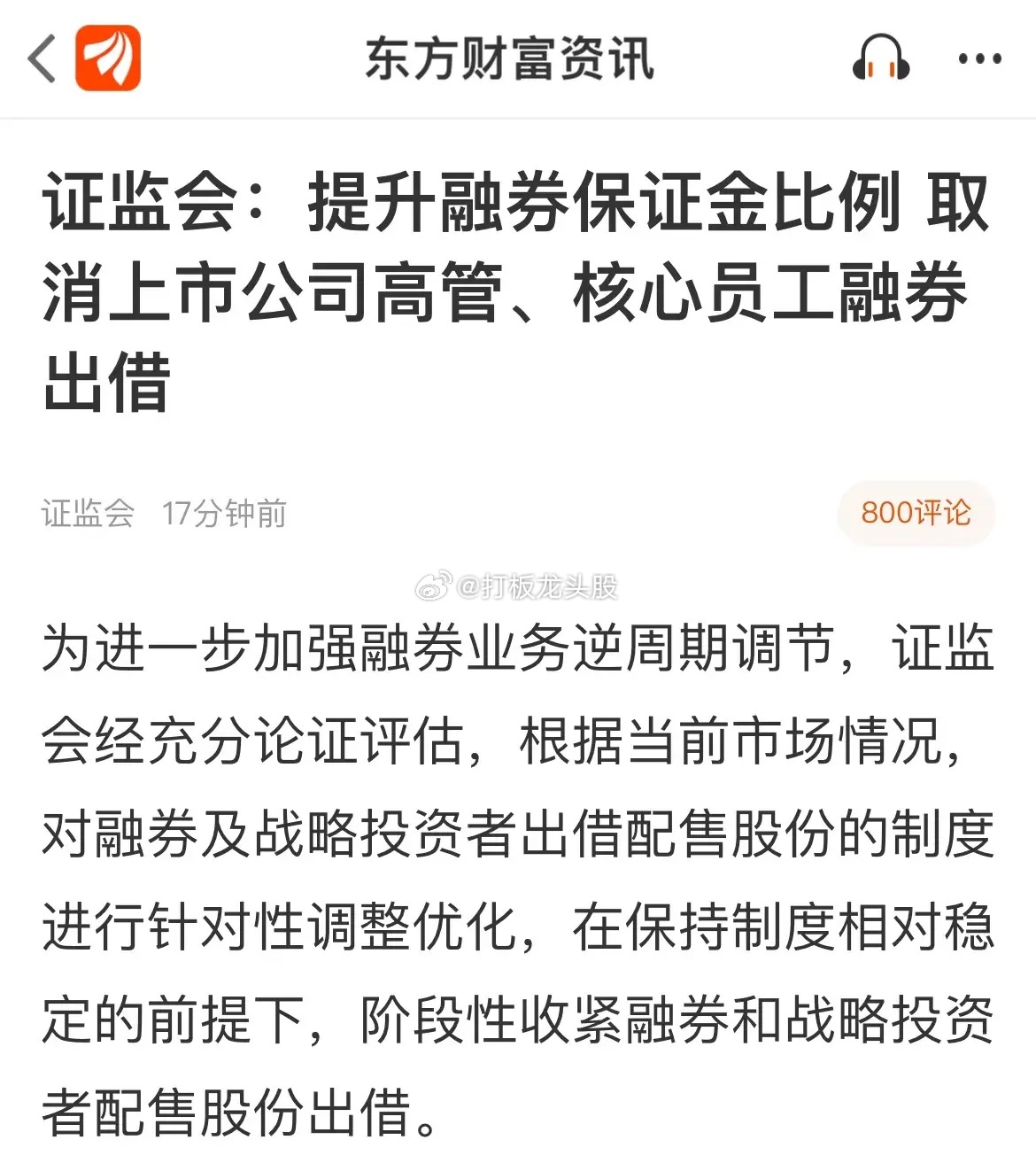 新股上市当天就可以融券卖出的t+0方式已经被禁止了。证监会终于出手了，对上市公司