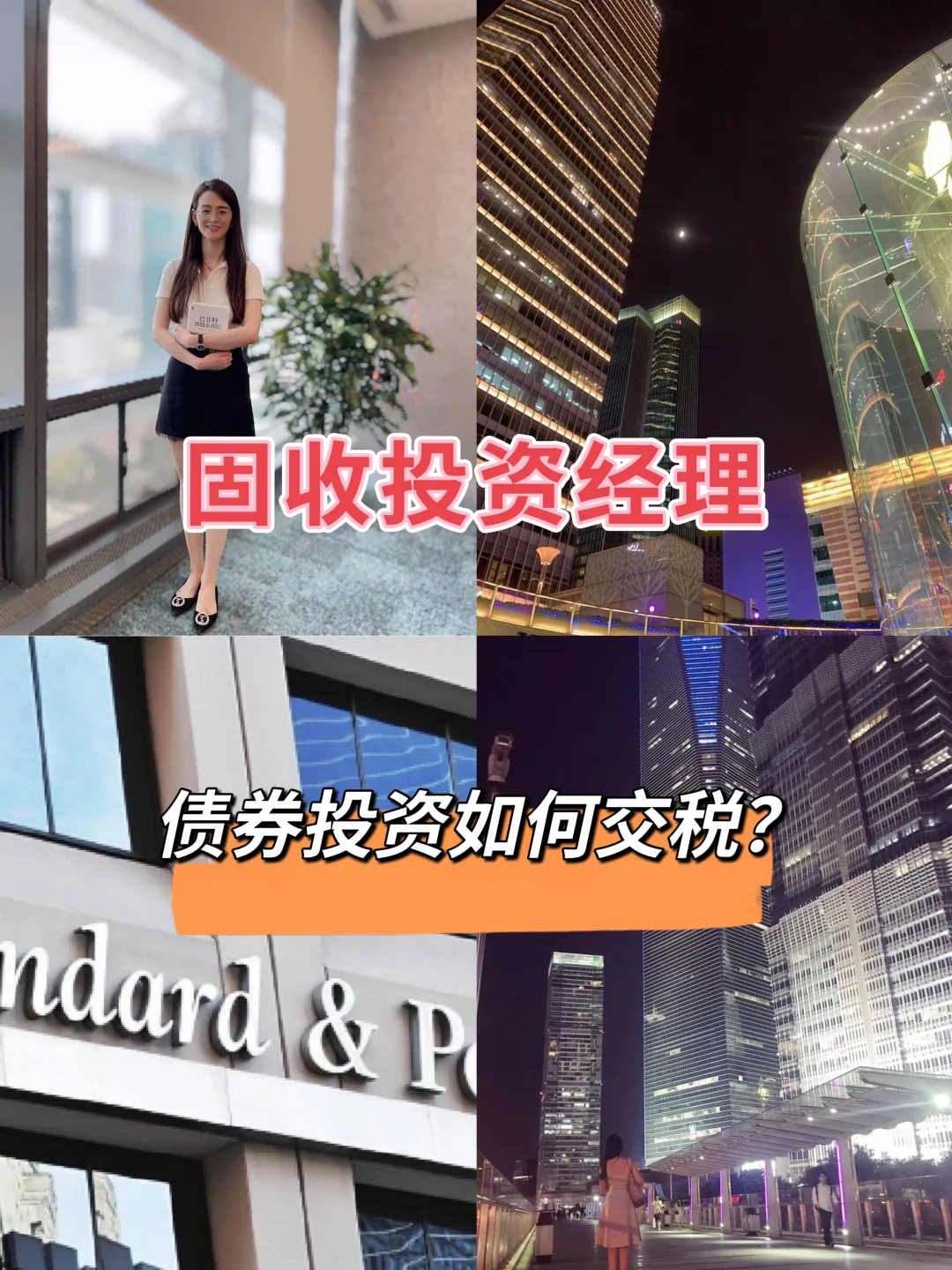 固收投资经理，债券投资如何交税？