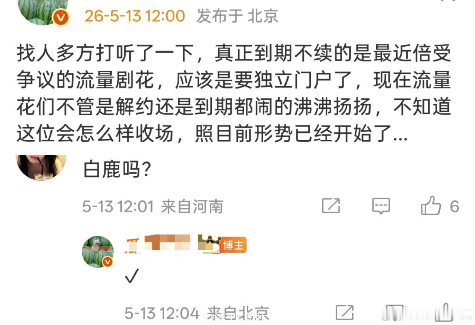 于正暂未回应白鹿解约传闻于正暂未回应白鹿合约到期不续 于正暂未回应白鹿合约到期不