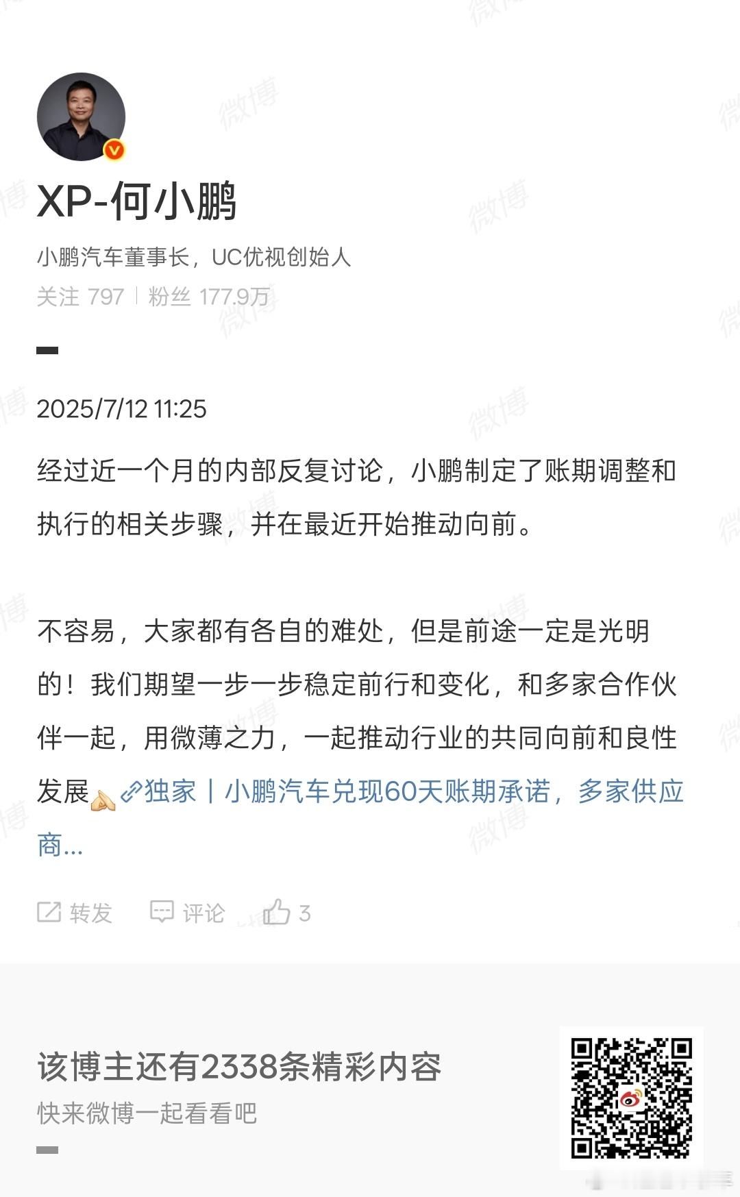 小鹏汽车率先兑现60天账期承诺  小鹏还是迅速啊，说到做到啊，率先起了一个好头！