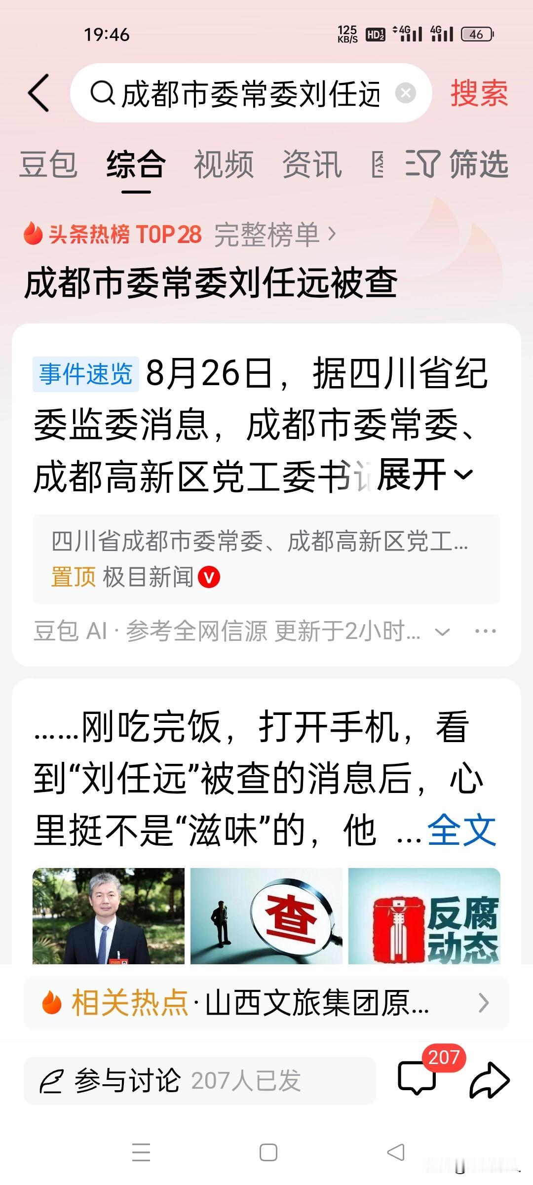 8月26日，厅官“刘任远”被查，于是看了一下他的简历和工作履历，他1968年9月