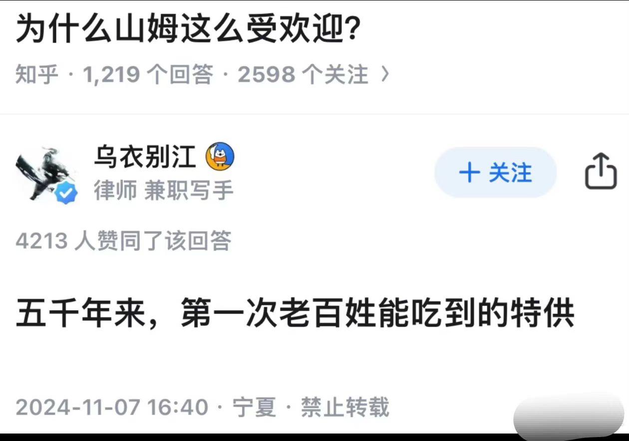 “五千年了，中国老百姓终于靠着山姆超市吃到了特供食物！”
山姆超市的东西真的有这
