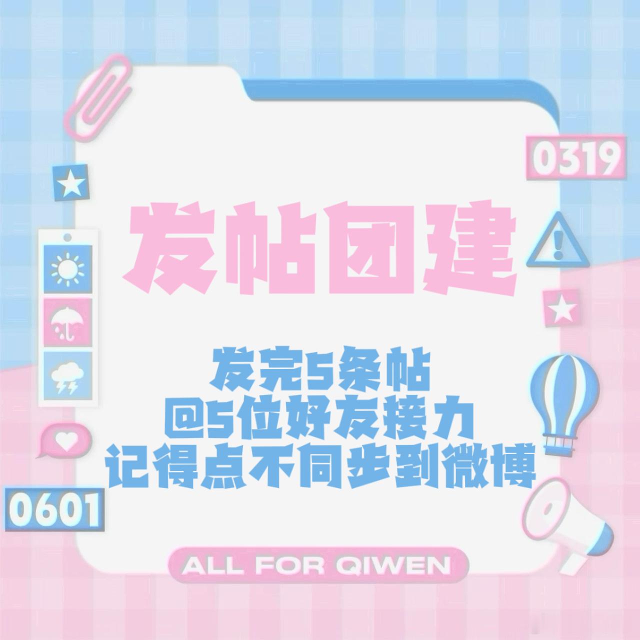 奇文奇文 四代第一美帝 📣〈发帖接力〉被@ 到的气温批一人5帖，完成后@ 5个