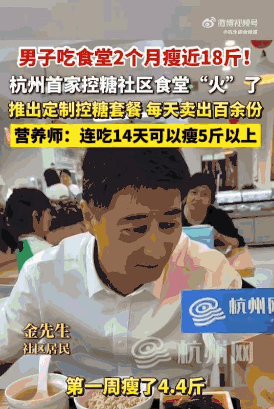 建议全国普及！浙江杭州，一个大哥天天准时去食堂报到，三餐一顿不落，结果短短两个月