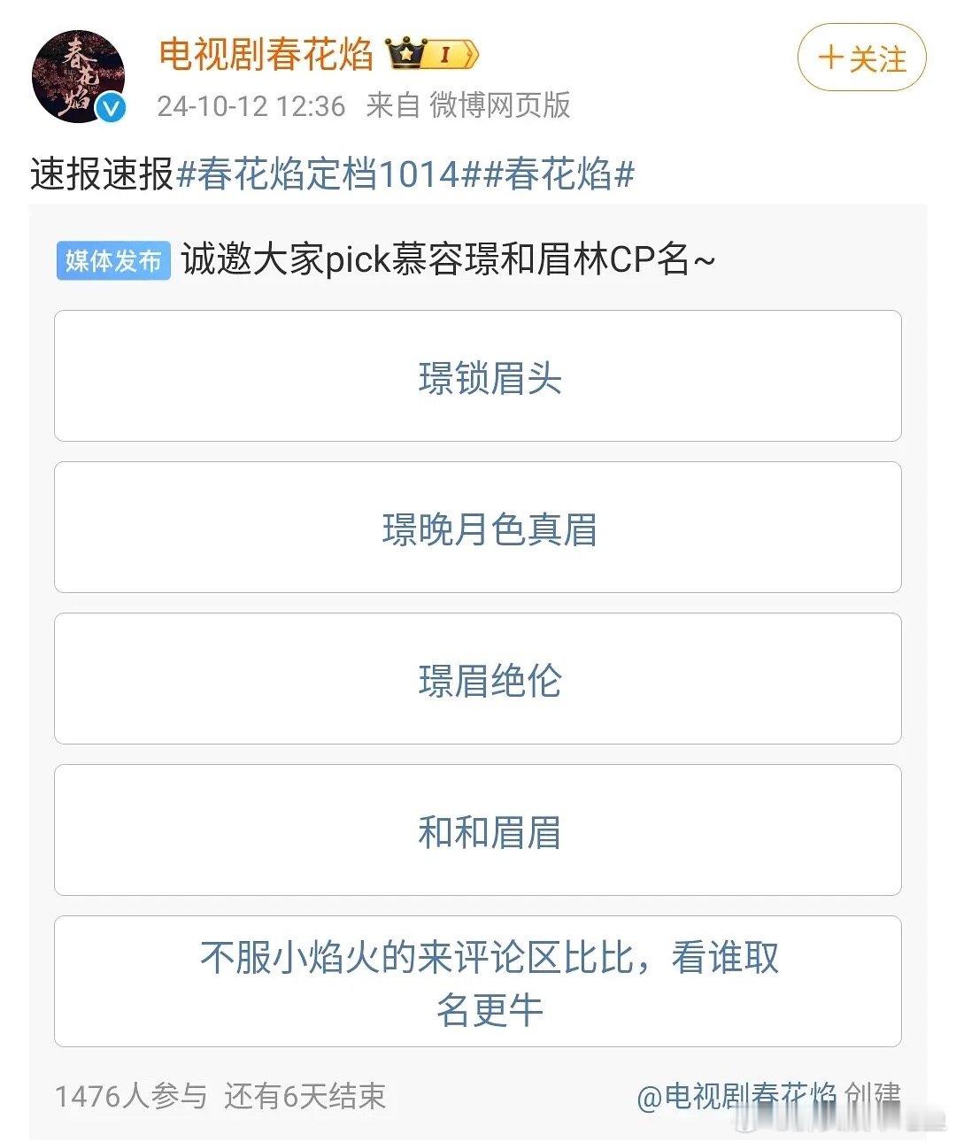 看来👖已经迫不及待的想炒春花厌的cp 了 ​​​