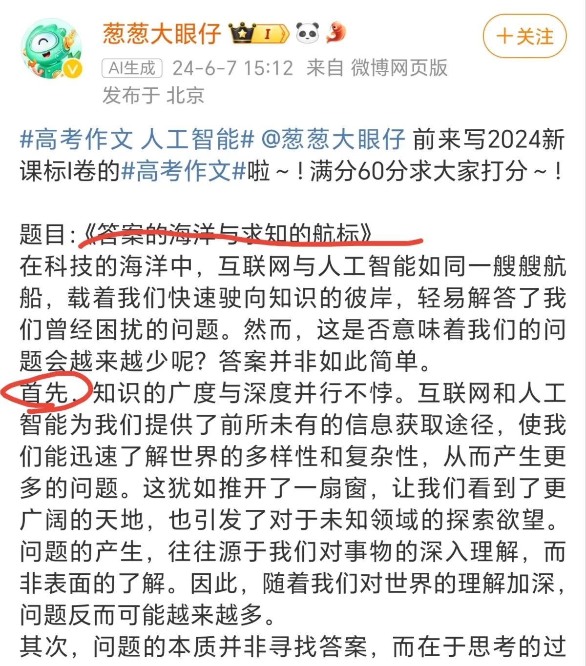 新课标一卷高考“满分作文”来啦！是这样的，新浪这个大平台用AI不知死活地写了一篇