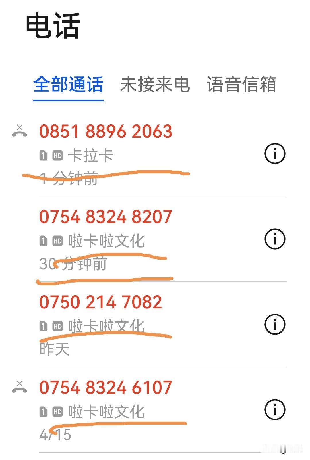 咔拉咔文化是个什么东西呀？净打骚扰电话，拉黑了改号又打，打你二大爷。挂掉的那通电