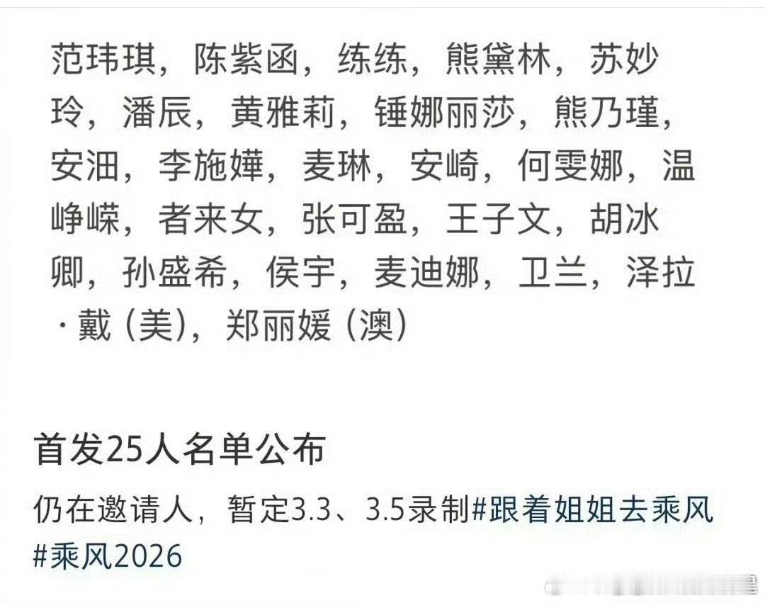 网传浪姐7首批名单网传浪姐7首批名单 
