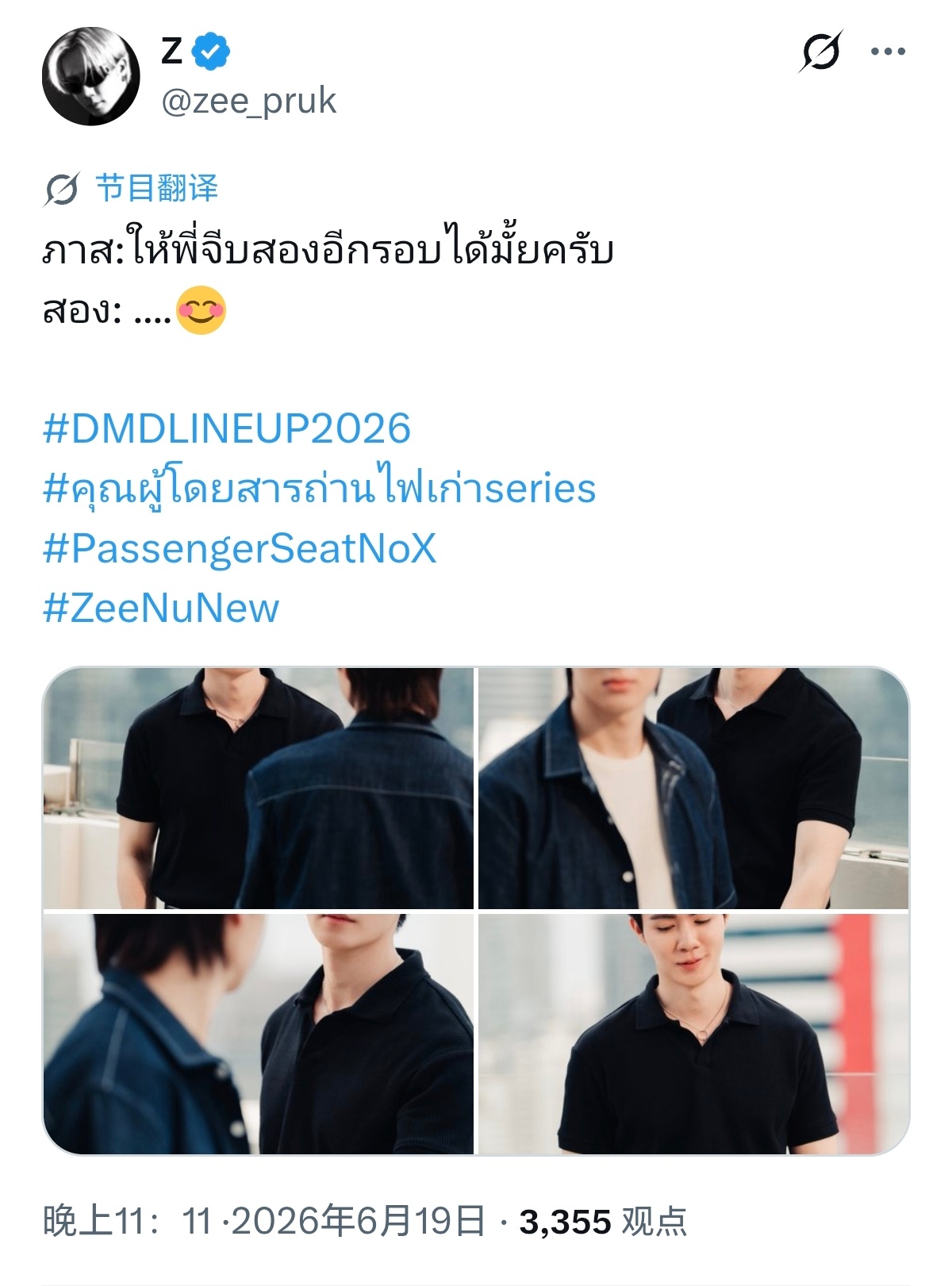 zeenewzeenunew Pat：“P'能再追你一次吗？”Son：“....