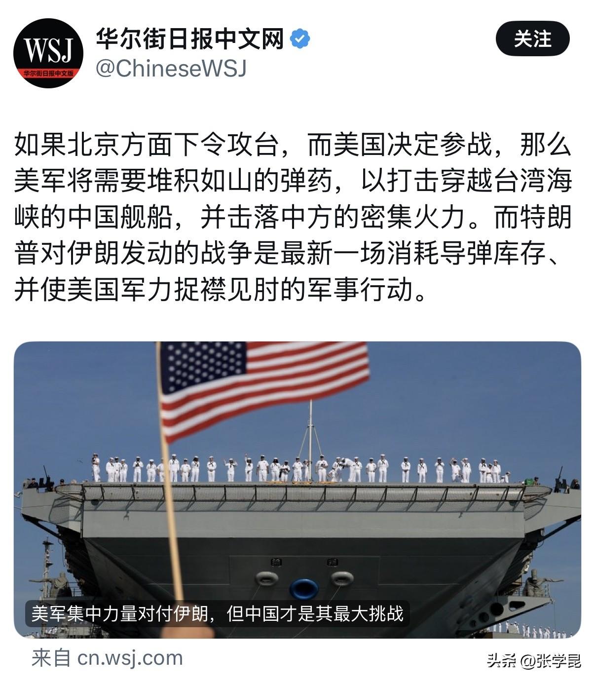 华尔街日报今天报道：“如果北京方面下令攻台，而美国决定参战，那么美军将需要堆积如