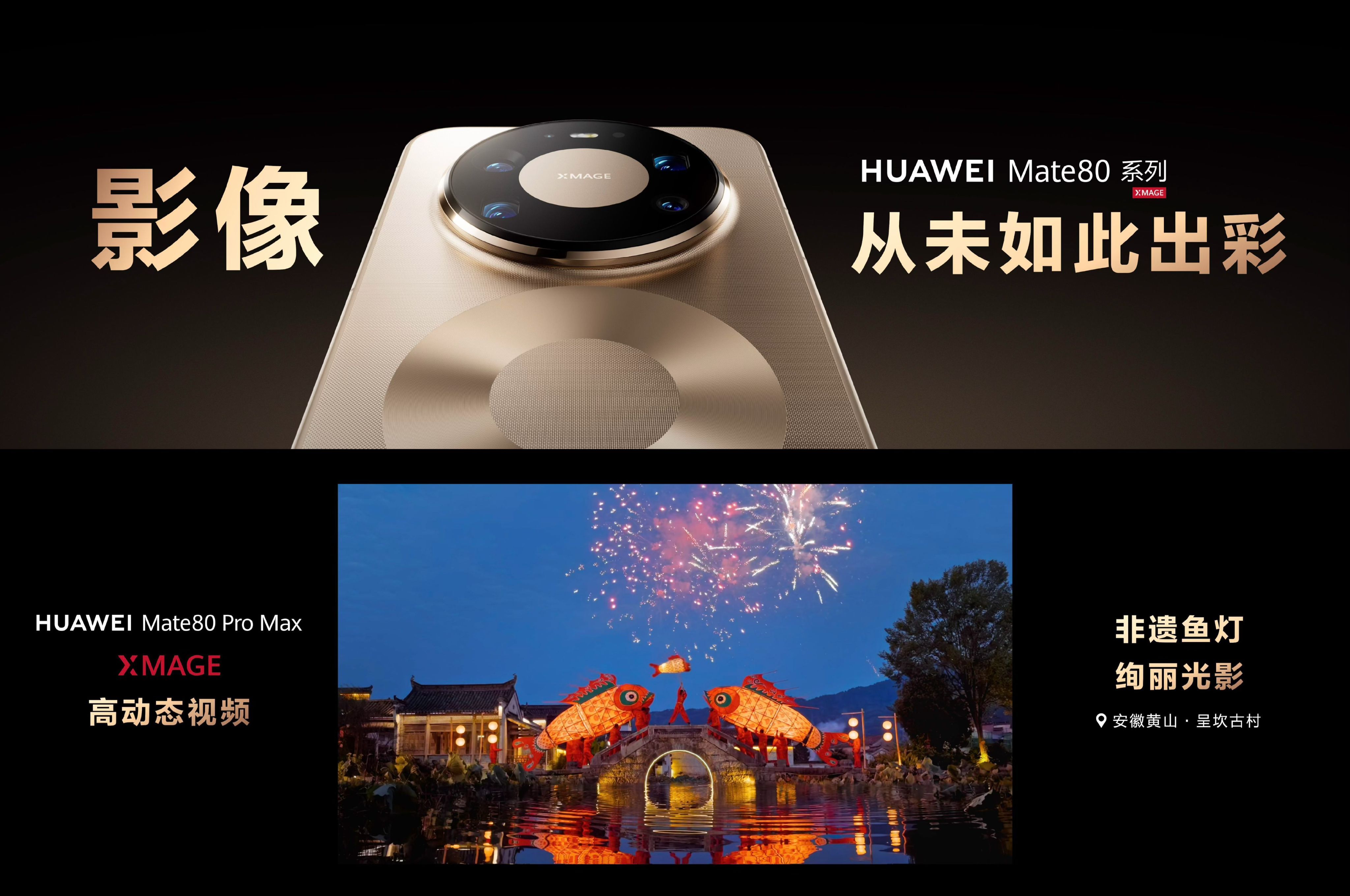 华为Mate双旗舰镜头下的群星大片华为Mate 80系列镜头下的微博之夜现场，让