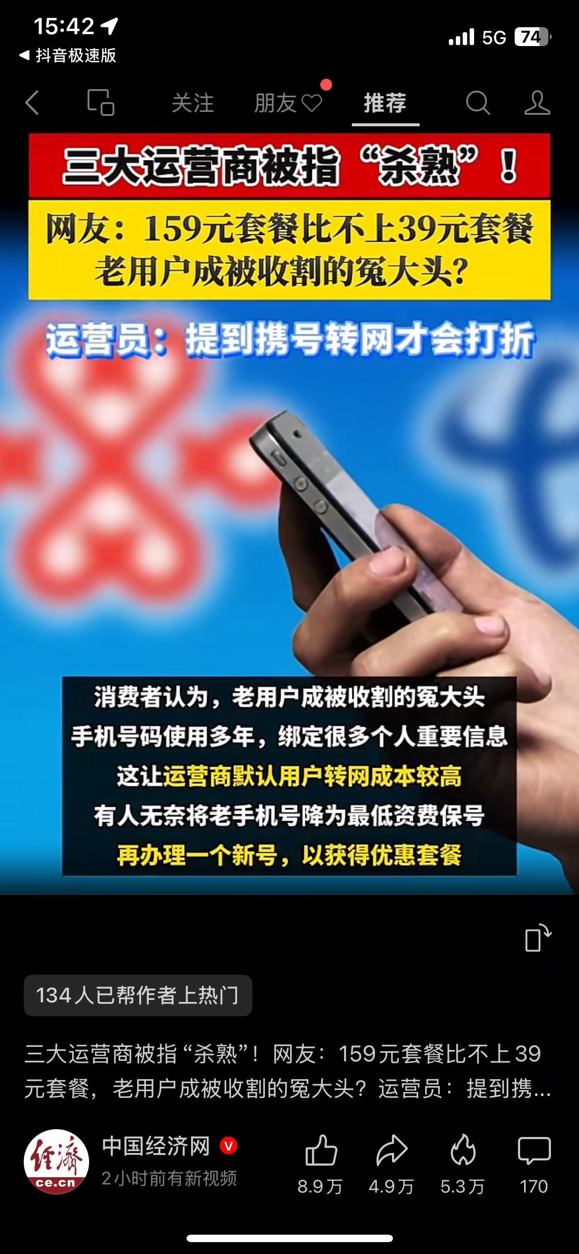 太寒心！手机老用户159元套餐，竟不如新人39元划算
说实话，用了十几年手机号的