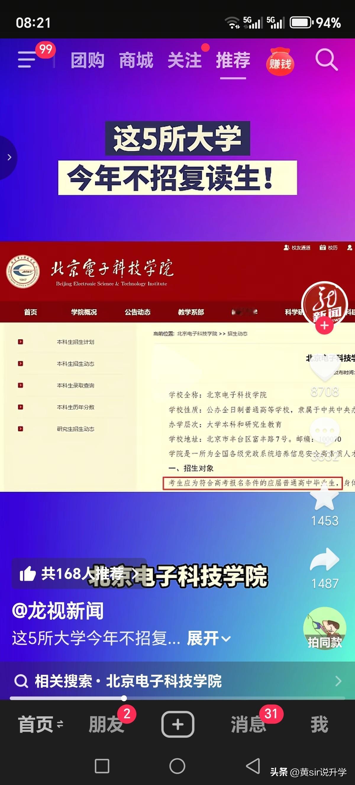 2026年有5所高校不招收高考复读生名单如下：
北京电子科技学院
国防科技大学