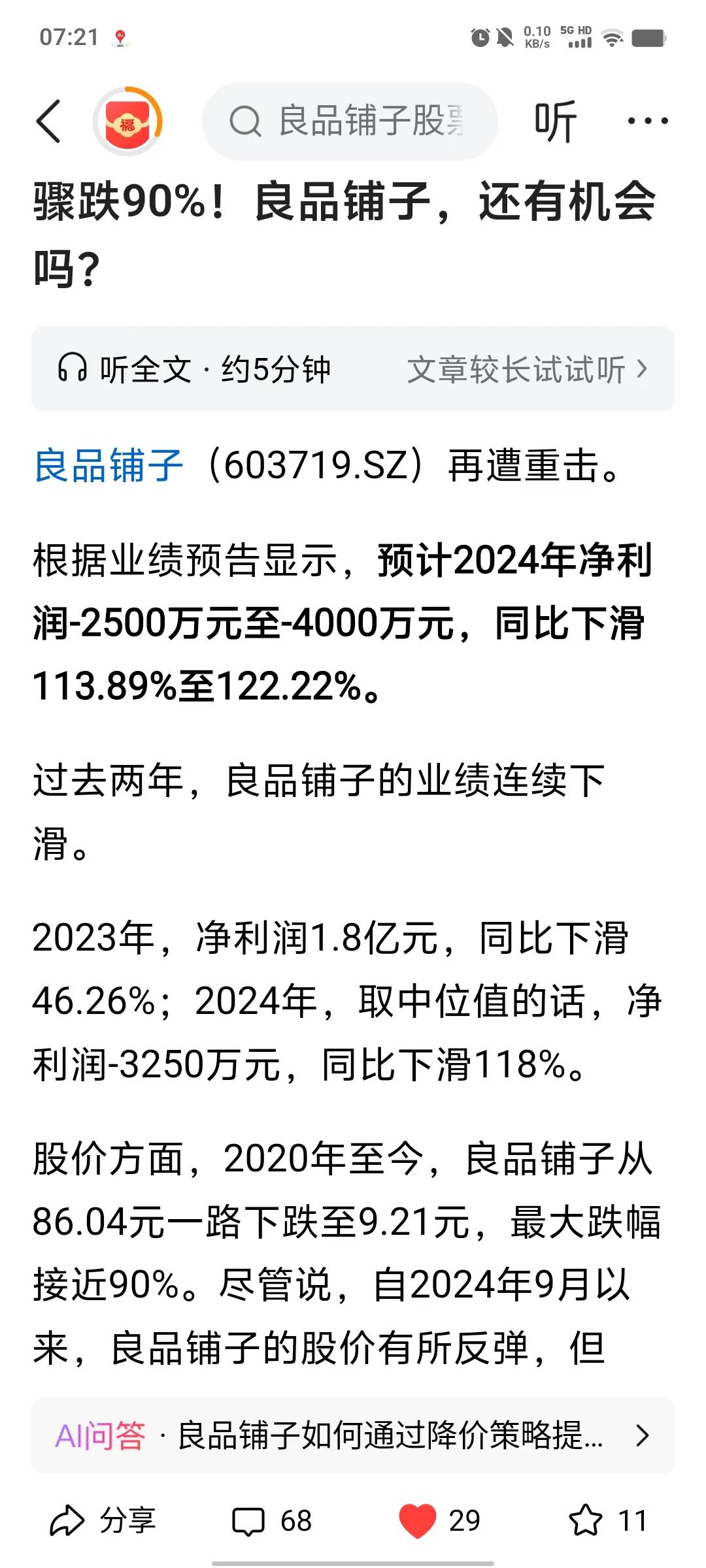 我们社区的良品铺子自从出了那件事情后，尽管每天开张经营，但是店里再也没有顾客进去