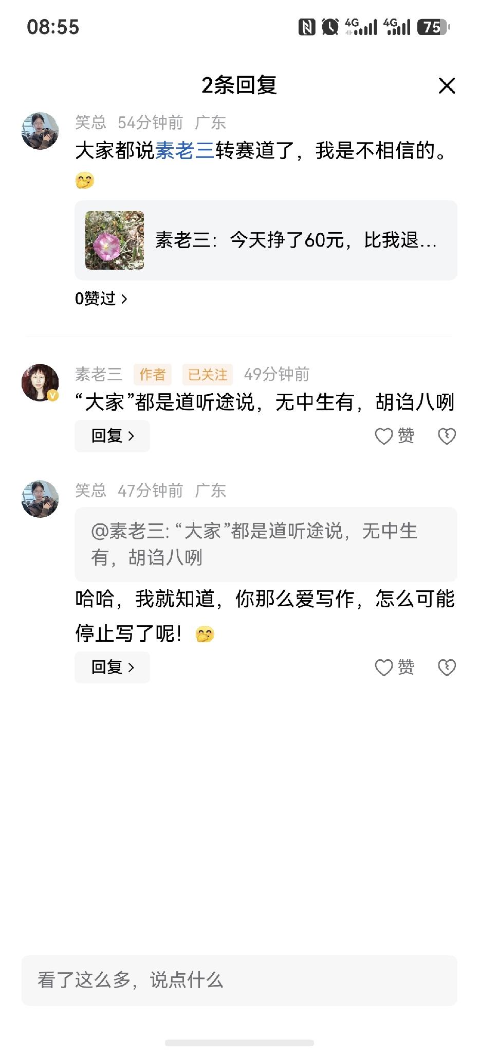 都说素老三转平台转赛道了，素老三亲自回复否认。
最近很多人说收益不好，单价低，大