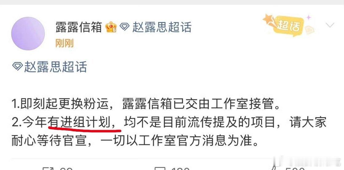 非常维稳的一个话术，还把之前的🫓给否了，进组目前只是个计划，不知道能稳定粉丝多