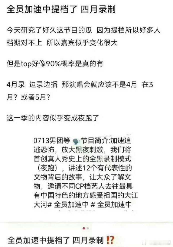 登陆少年全员加速中录制 网传登录少年团四月份会去录制《全员加速中》，你期待看到谁