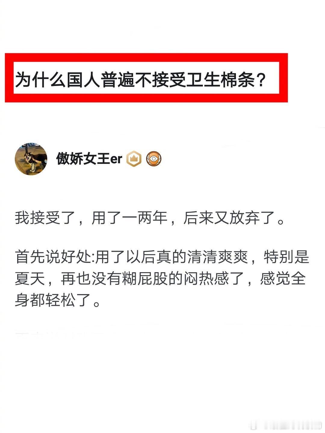 为什么国人普遍不接受俗卫生棉条？ ​​​