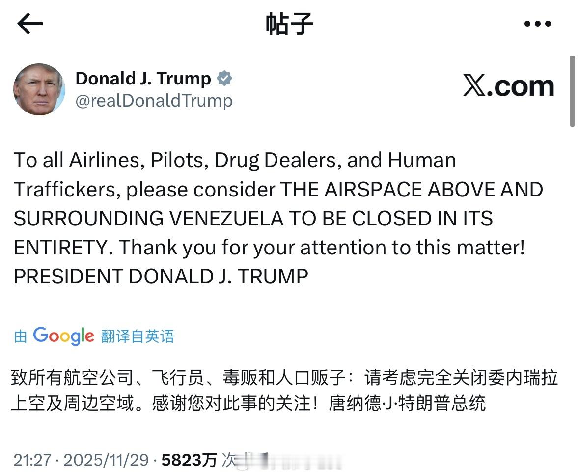 几家航空公司无视了特朗普昨日“委内瑞拉上空禁飞”的警告，看看特朗普今天起床怎么回