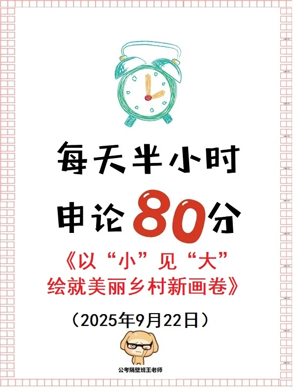 申论必背范文：以“小”见“大”