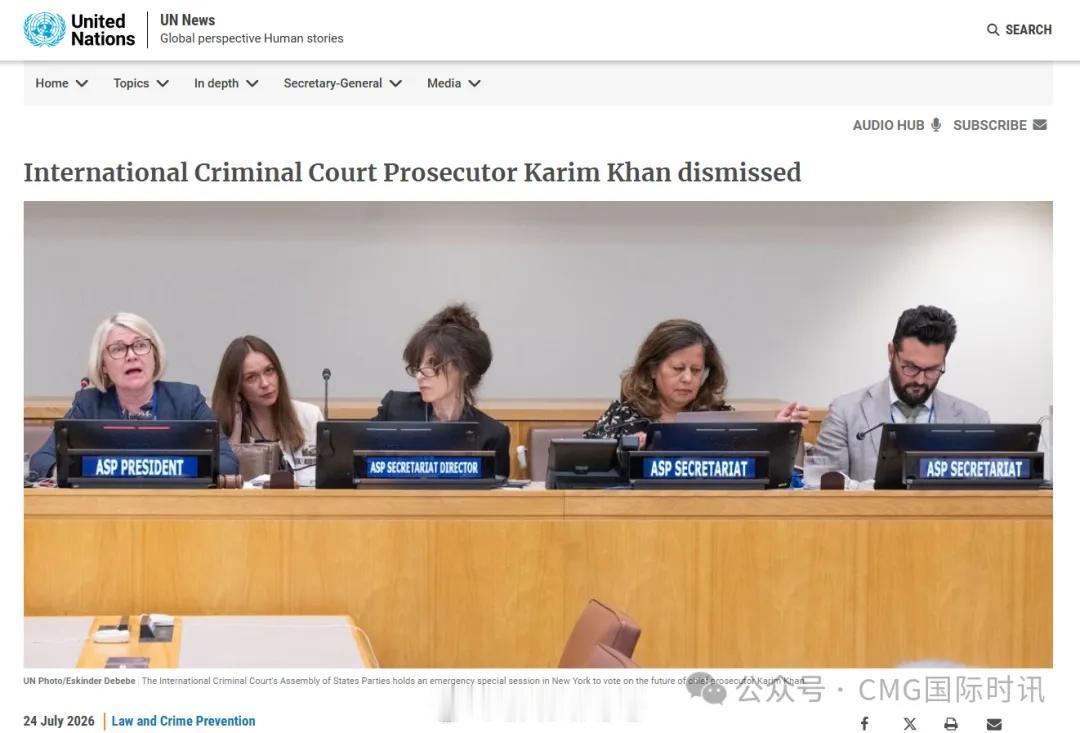 当地时间2026年7月24日，国际刑事法院（ICC）缔约国大会投票通过，正式解除