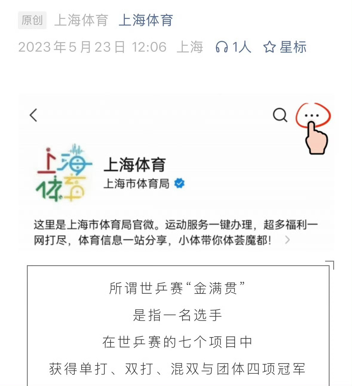 分享图片‼️哦！原来“金满贯”是需要获得 男单、男双、混双与男团 四项冠军呀！ 