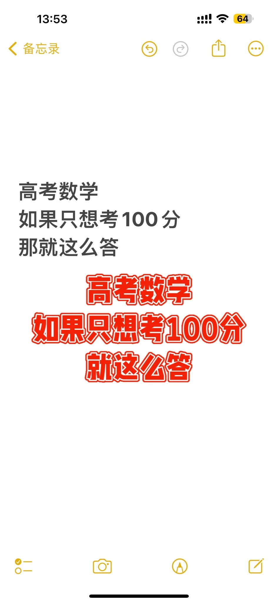 高考数学只想考100分可以这样答卷
