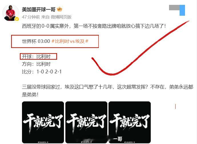 兄弟们 一哥来了 ，【比利时开⚽】给我站直，兄弟们恭喜，下一回合咱们开壶了，老地