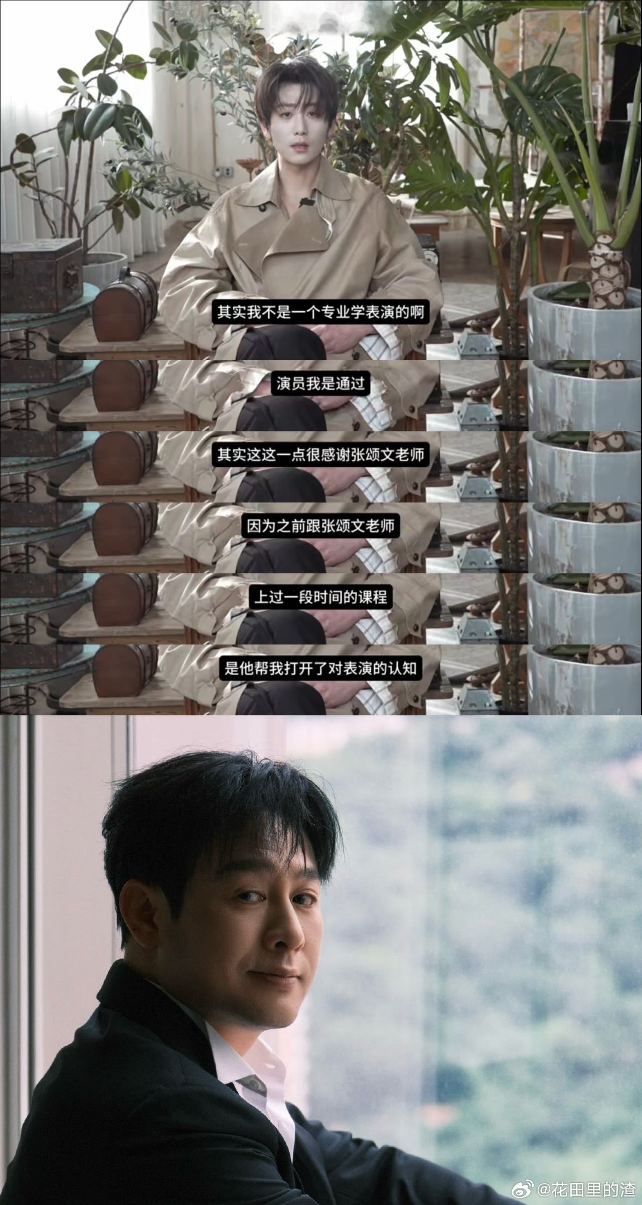 崔雨鑫的表演是张颂文教的 张颂文带出来的学生演戏都带着思考，崔雨鑫也是，每个表情