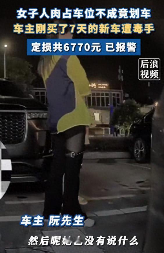 广东一女子人肉占车位，被特斯拉车主怒怼后并未反驳，却在车主离开后做出了让人意想不