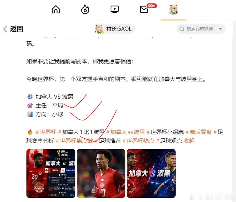 🏆 村长不敢说百发百中，但对赛事的理解和判断，始终经得起时间检验。每一场分析，