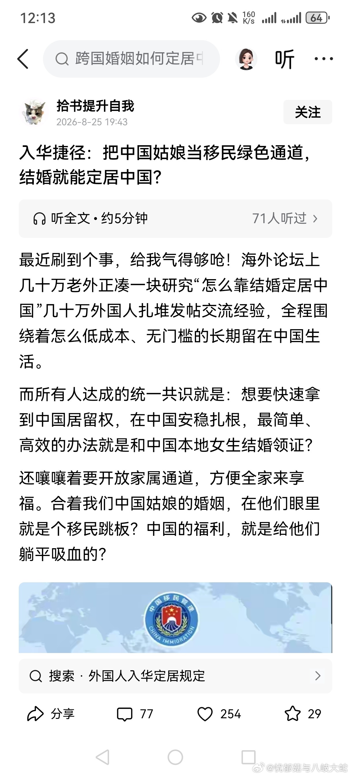入华捷径：把中国姑娘当移民绿色通道,结婚就能定居中国? ​​​