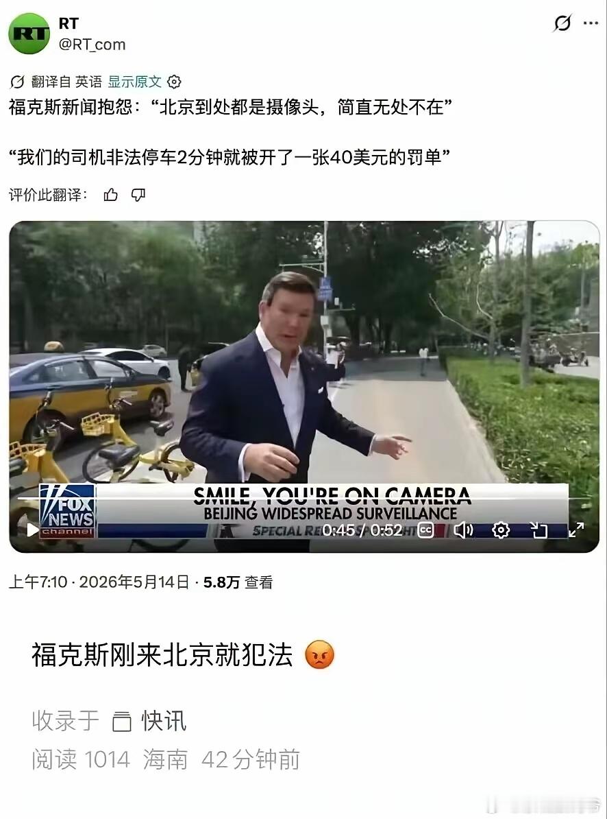 福克斯刚来北京就违法