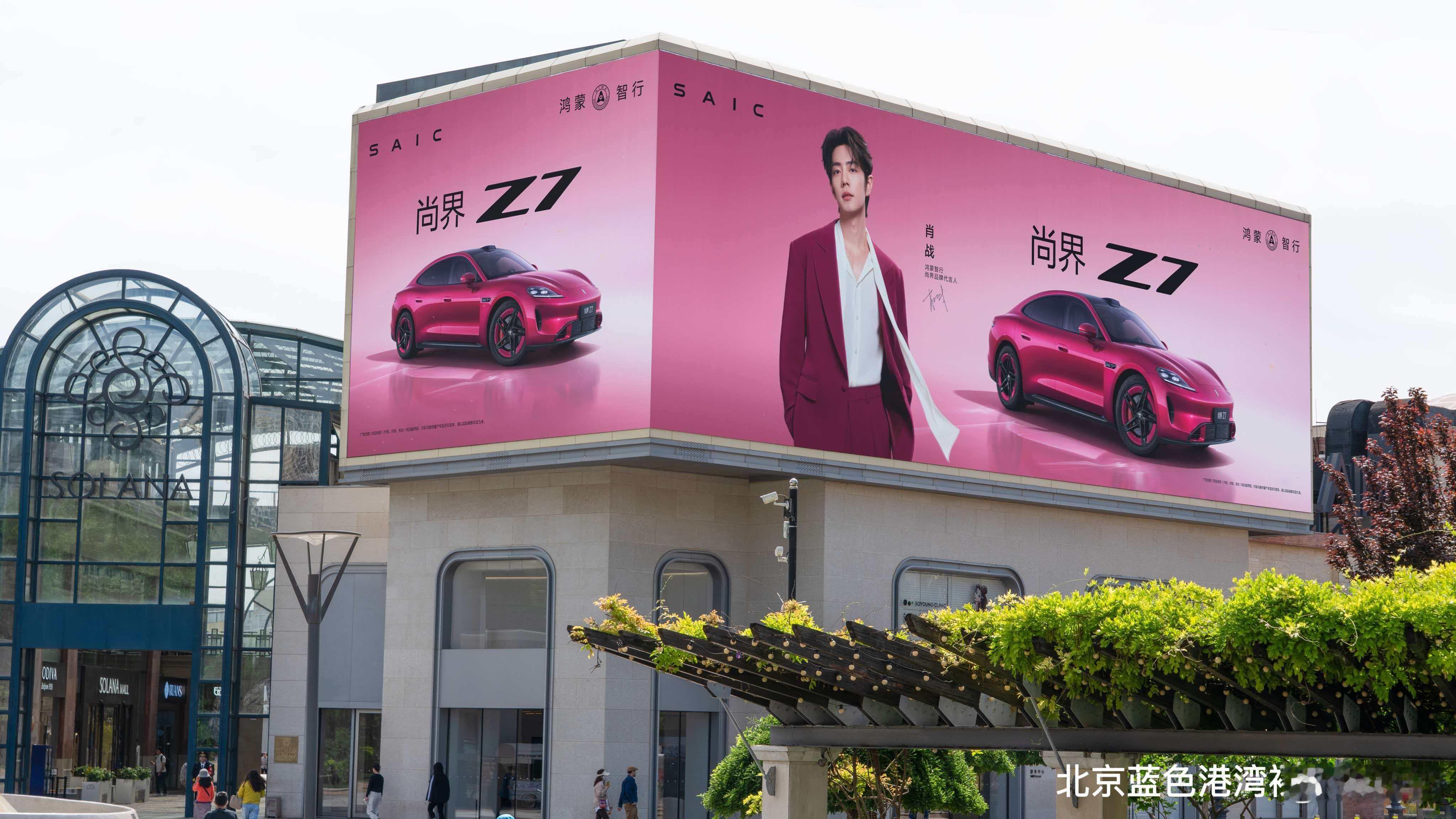 多个城市地标大屏闪现肖战X尚界Z7电光紫粉，看到的朋友可以打卡。