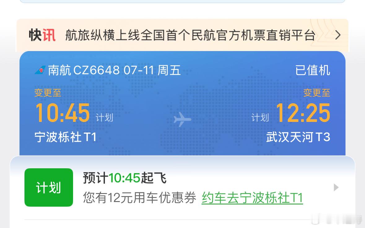 早啊，睁眼就收到航班延误，那我继续睡会！！[苦涩]  ​​​