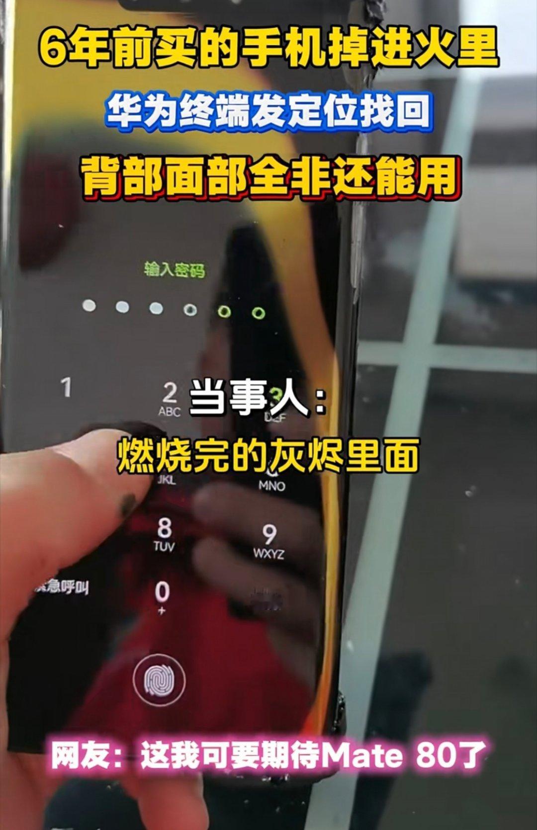 手机坏成这样还能发消息让我想起了华子的这款手机，当时都烧成面目全非了，电池正常，