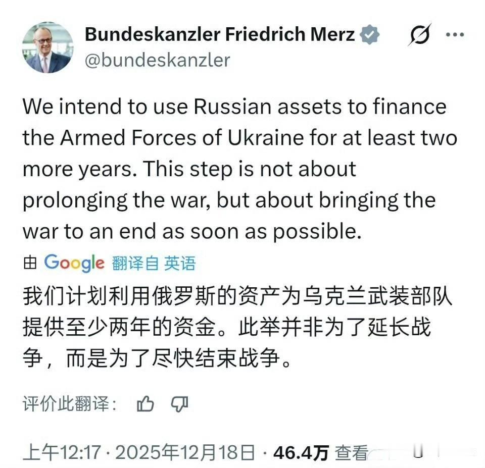 德国总理默茨:“我们打算利用俄罗斯资产为乌克兰武装部队提供至少两年资金。这一步骤