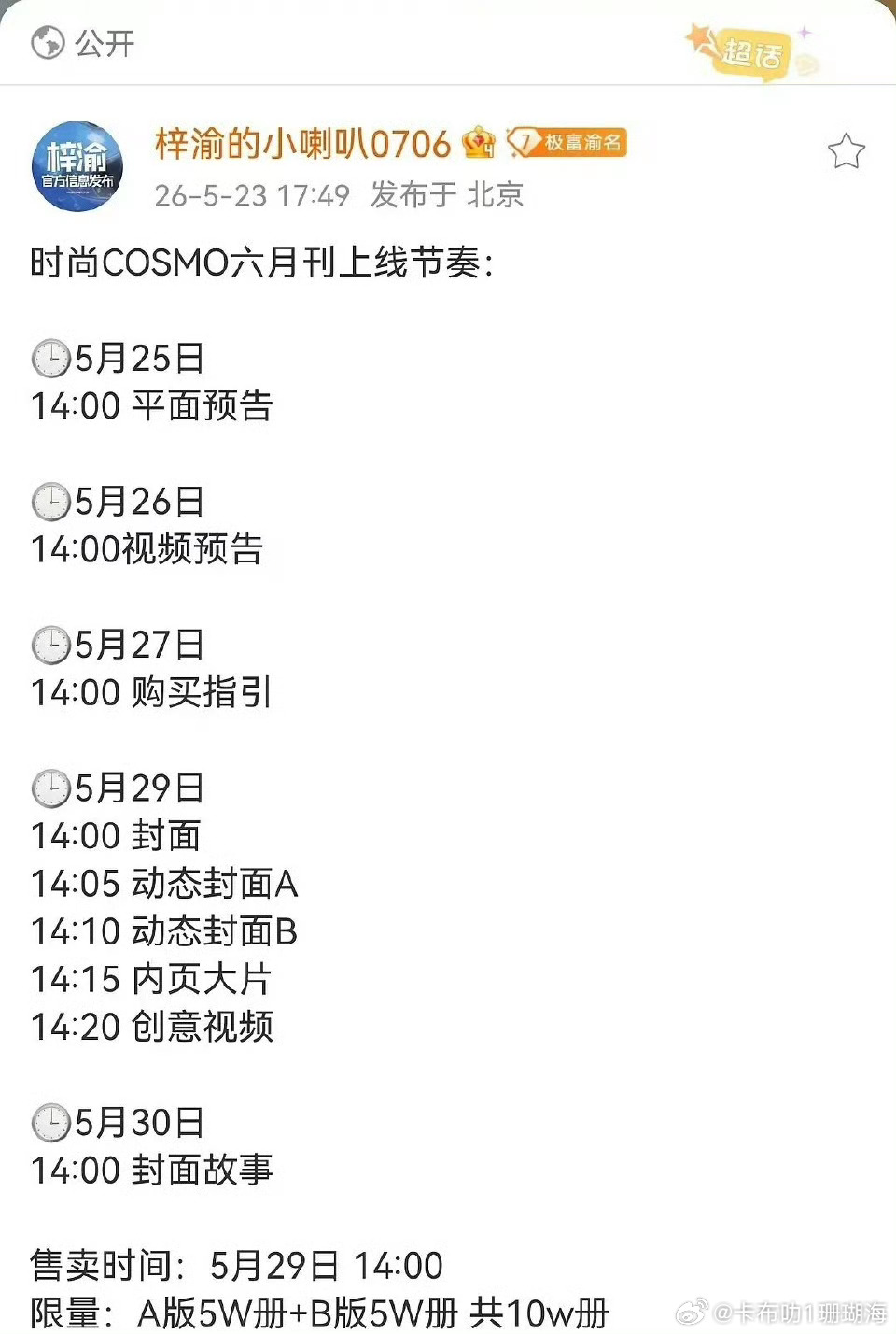 少年风尚如约而至，梓渝《时尚COSMO》六月刊5.29限量开售，敬请期待。 