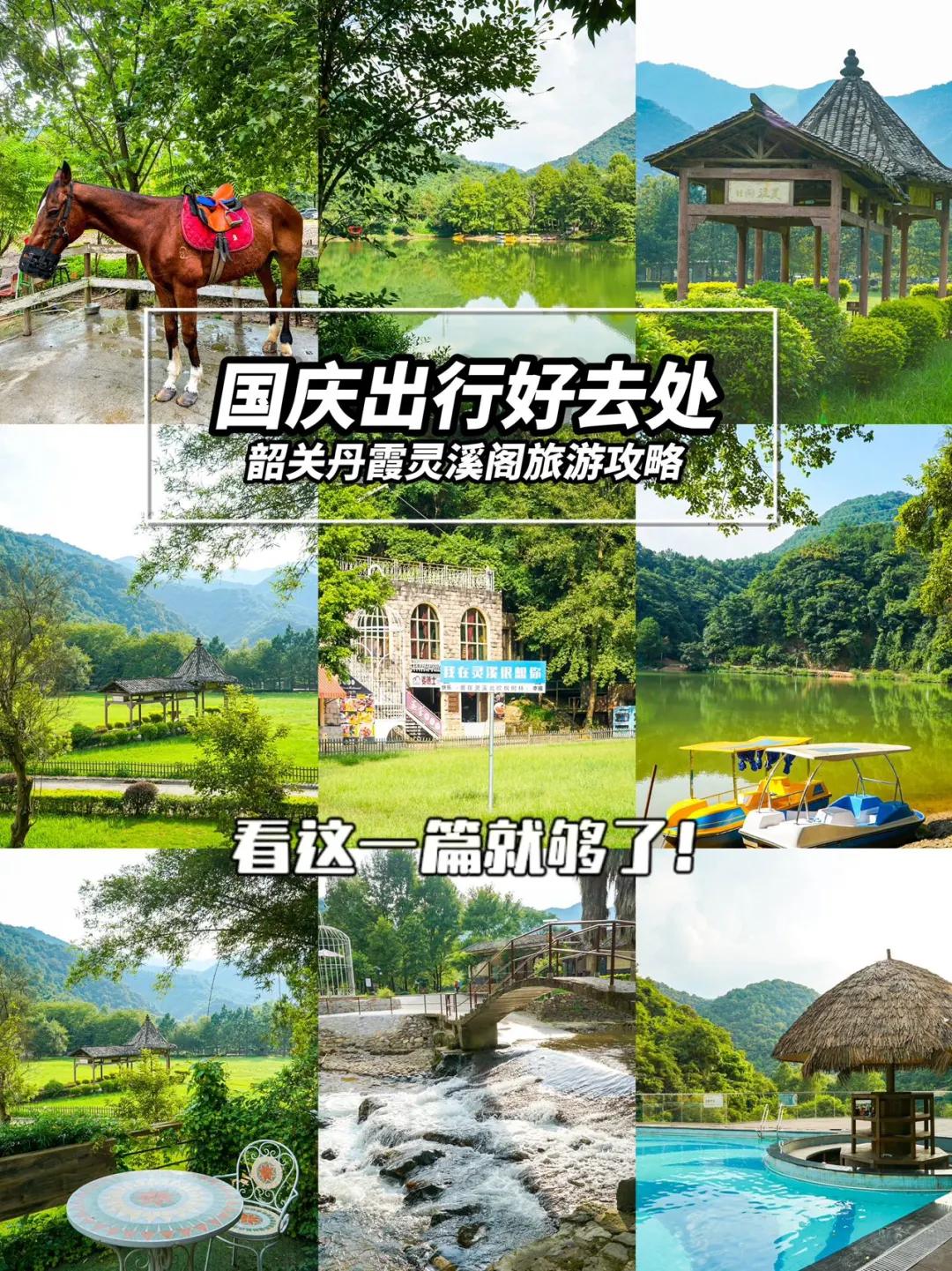 叮咚❗️这里有一份国庆出行之旅