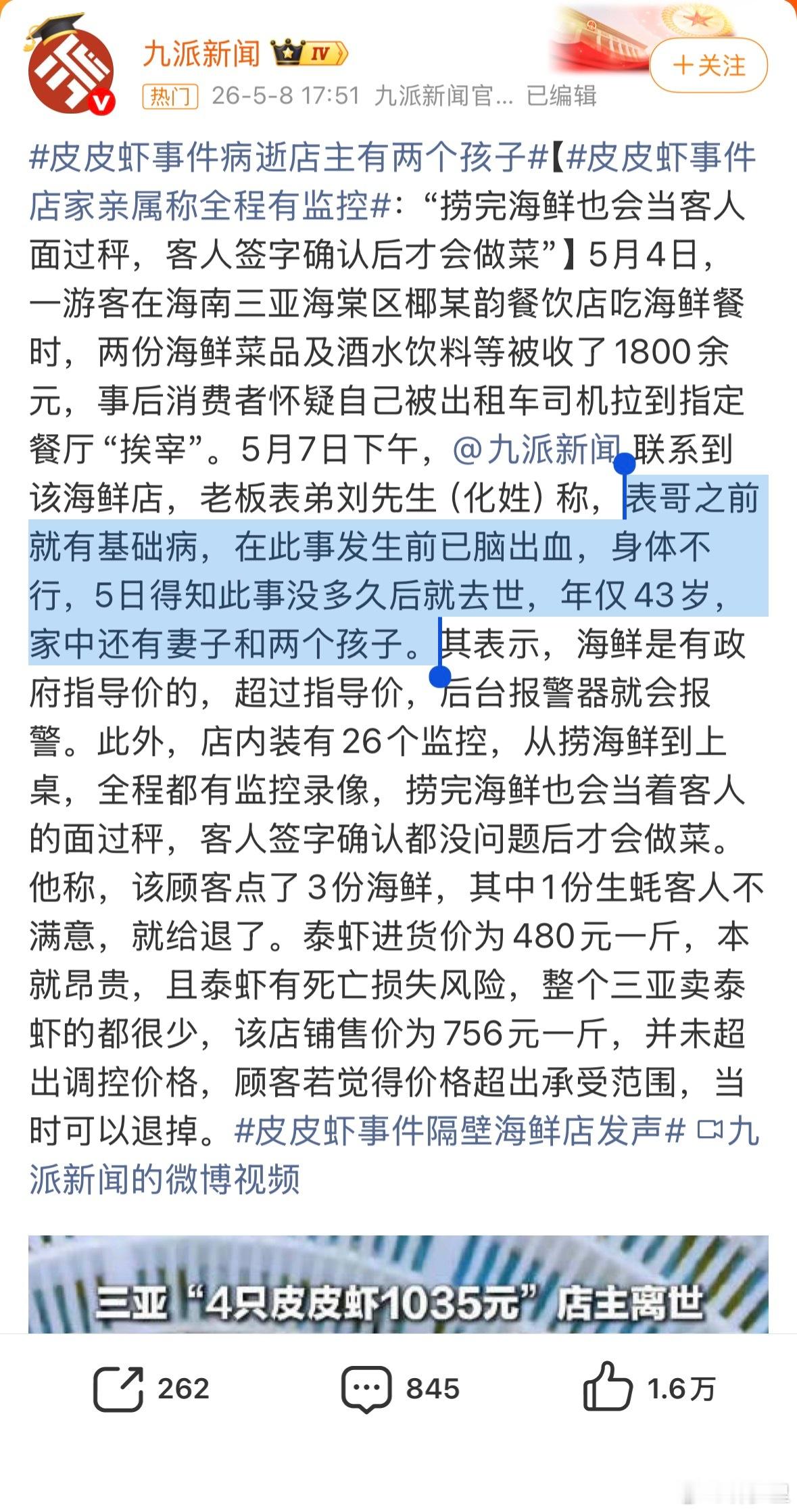 皮皮虾事件店主妻子情绪崩溃觉得贵，可以不吃。觉得贵，还签字确认偏要吃，吃完了来嫌