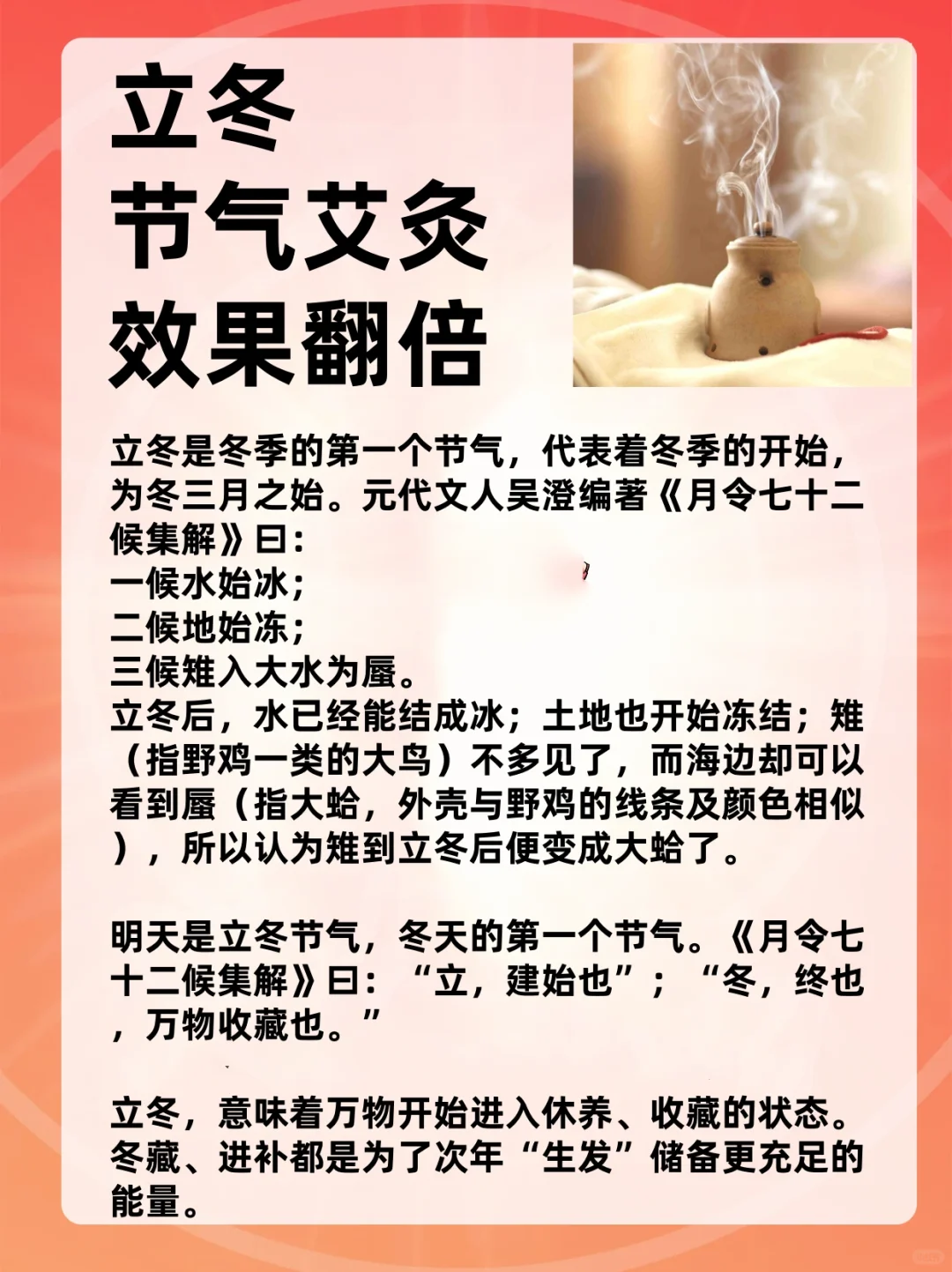 立冬，节气艾灸，效果翻倍