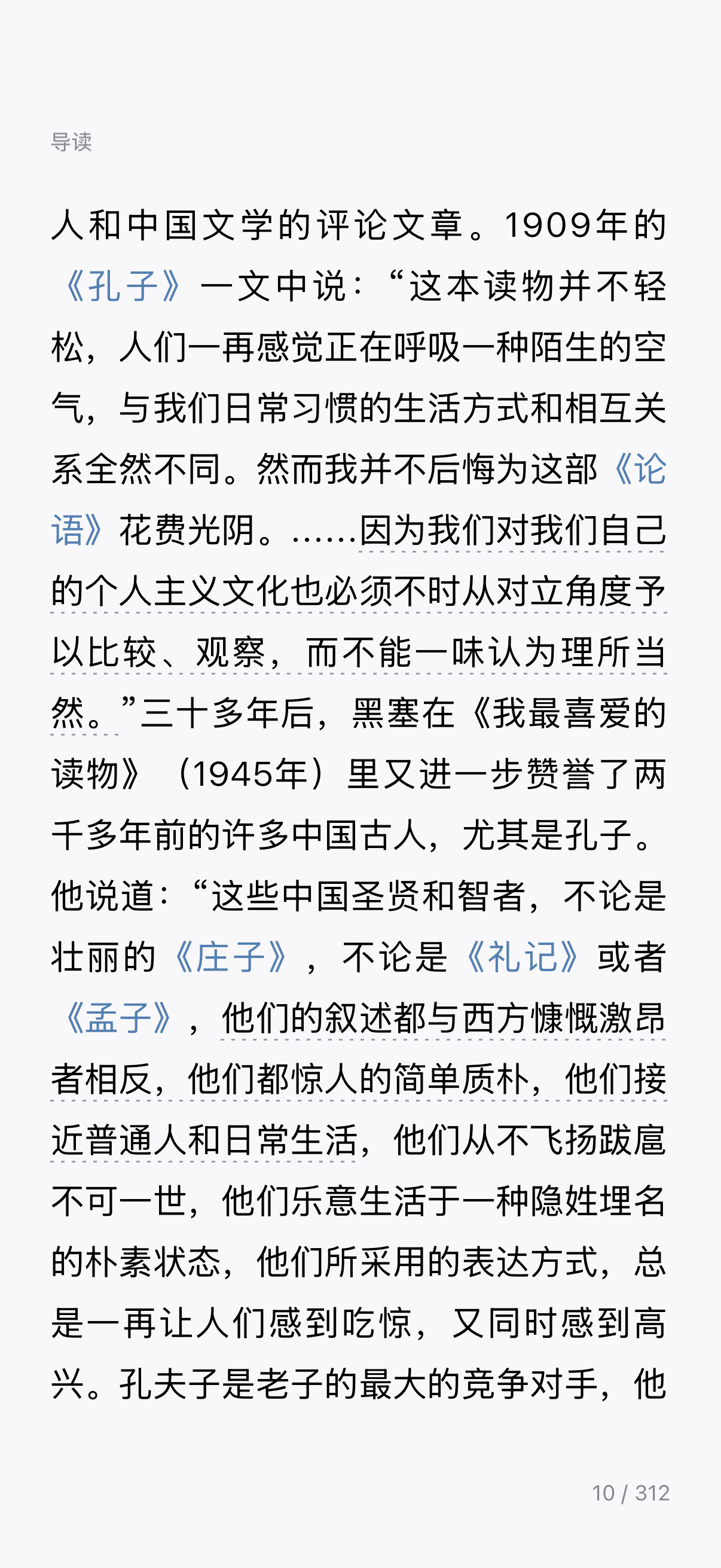 看《克林索尔的最后夏天》导读，写了很多黑塞对中国文化和传统古籍的痴迷，很有意思。