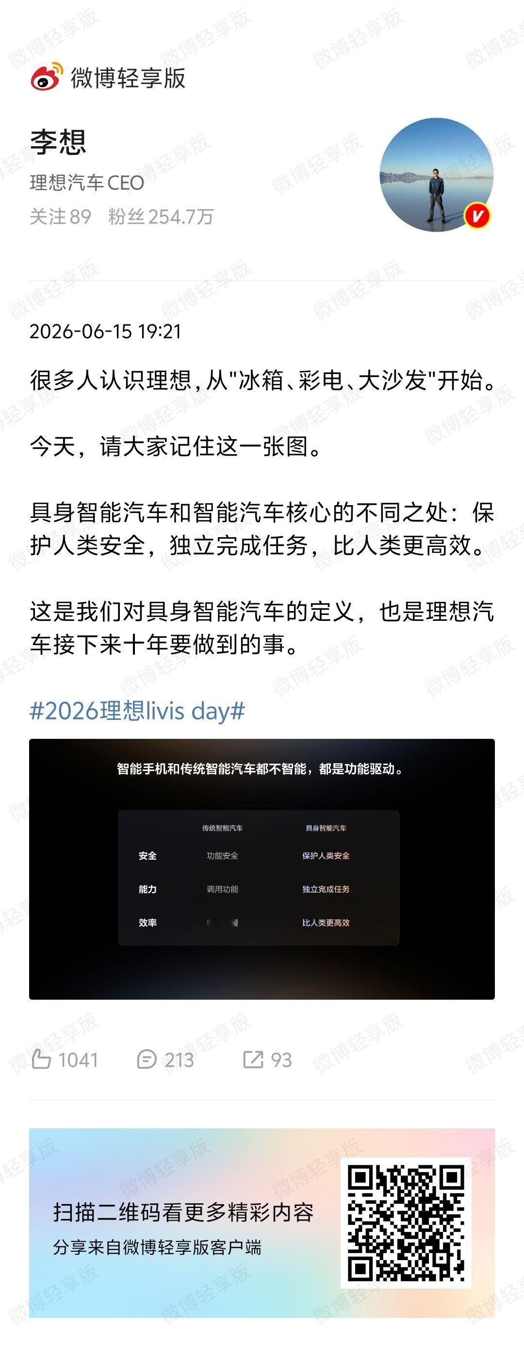 昨晚认真完整地看了《Livis Day理想汽车软件与具身智能发布会》的回放，说实