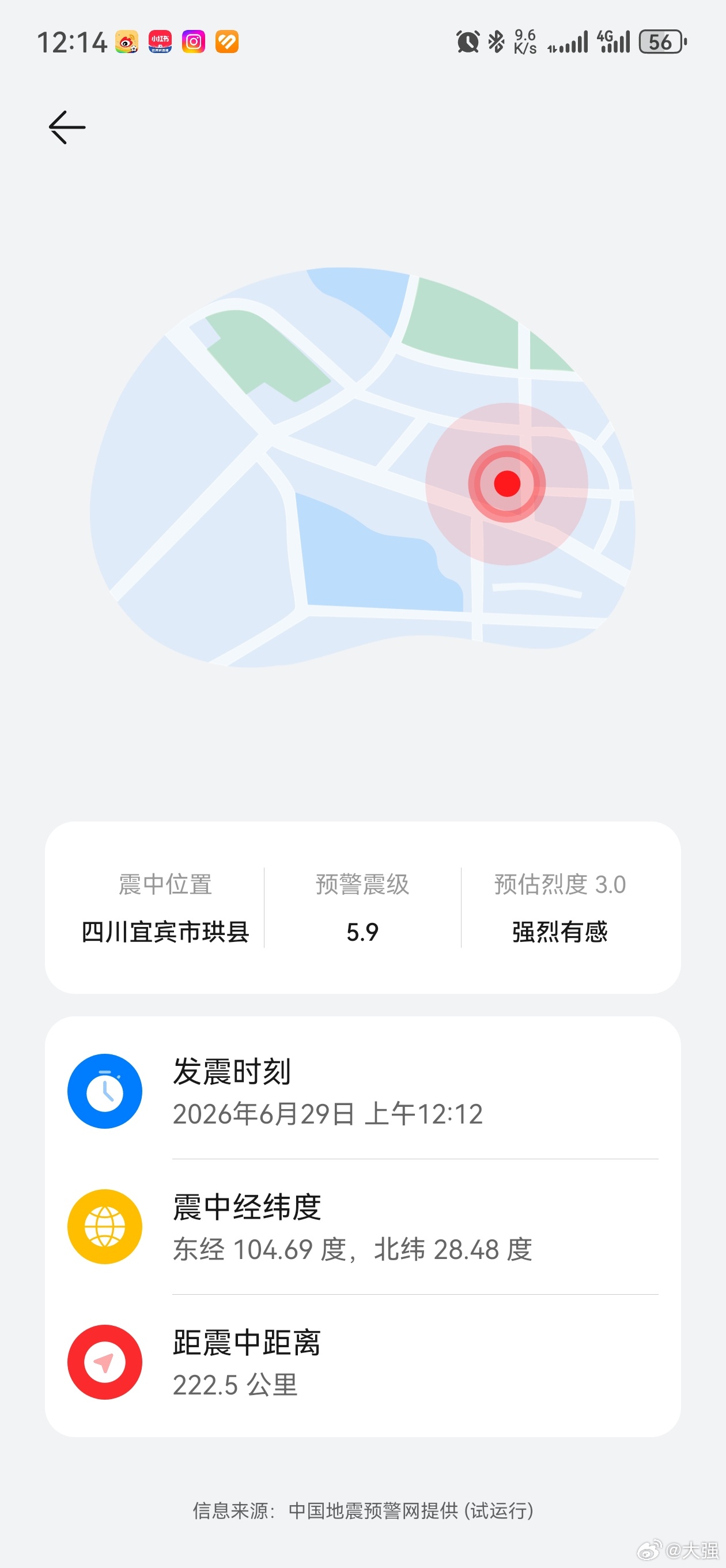 成都兴隆湖直接震感了…房间喝着茶，手机预警来了，一看宜宾地震… 四川宜宾地震