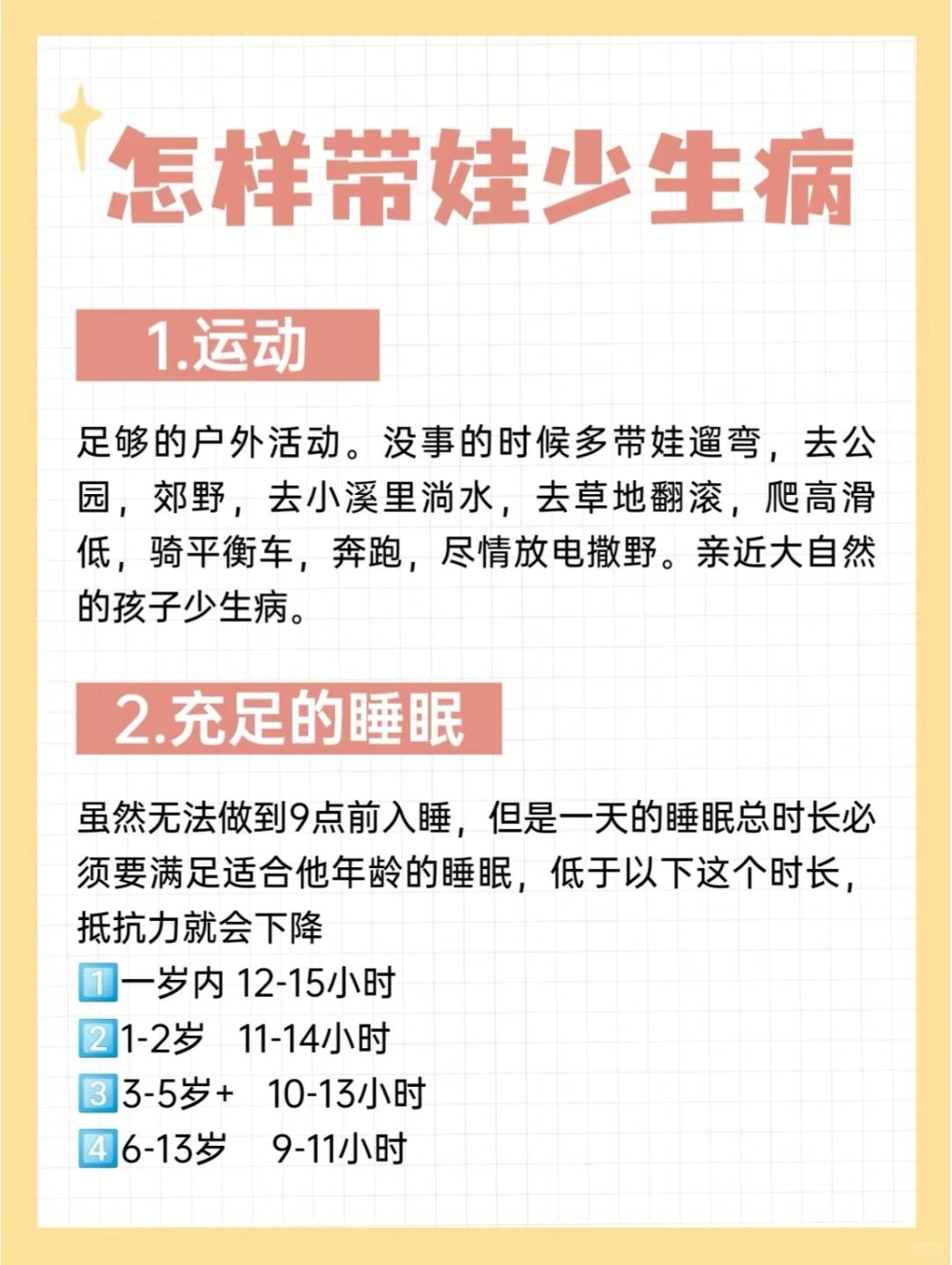 流感高发期增强孩子抵抗力，孩子才能少生病